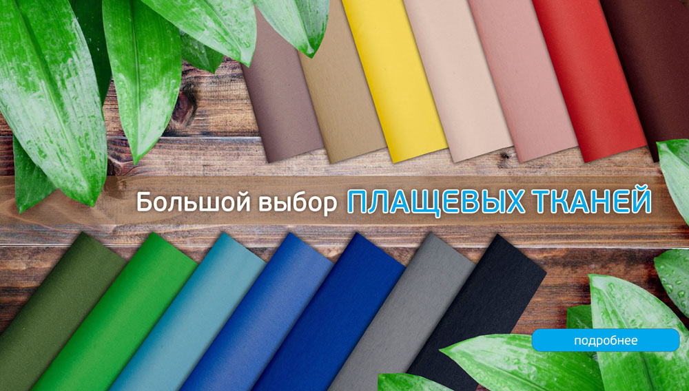 Акции в магазине тканей Сезон